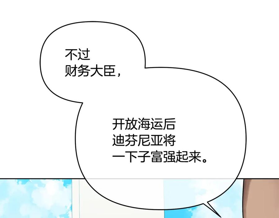 《King's Maker》第8话 开放港口 第112页
