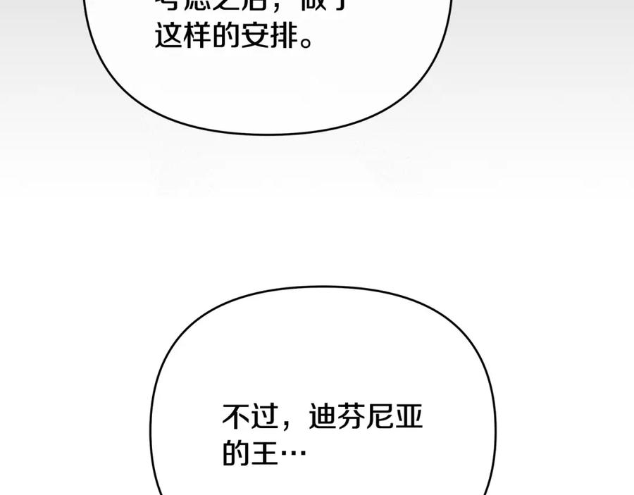 《King's Maker》第8话 开放港口 第159页