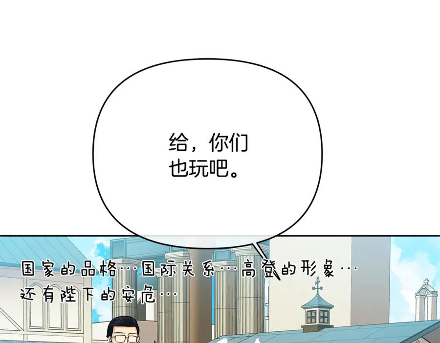 《King's Maker》第8话 开放港口 第52页