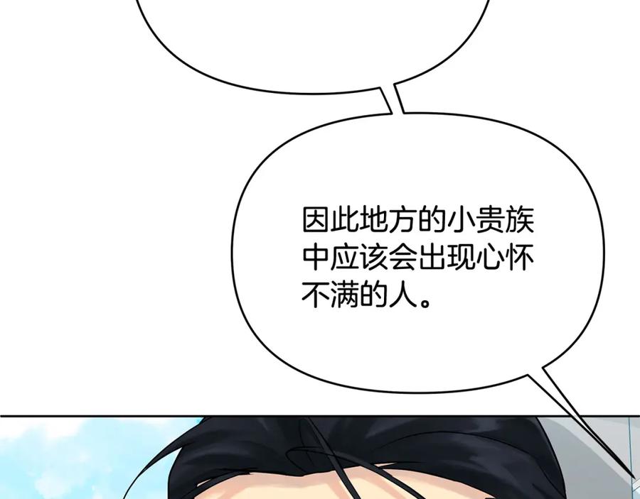 《King's Maker》第8话 开放港口 第115页