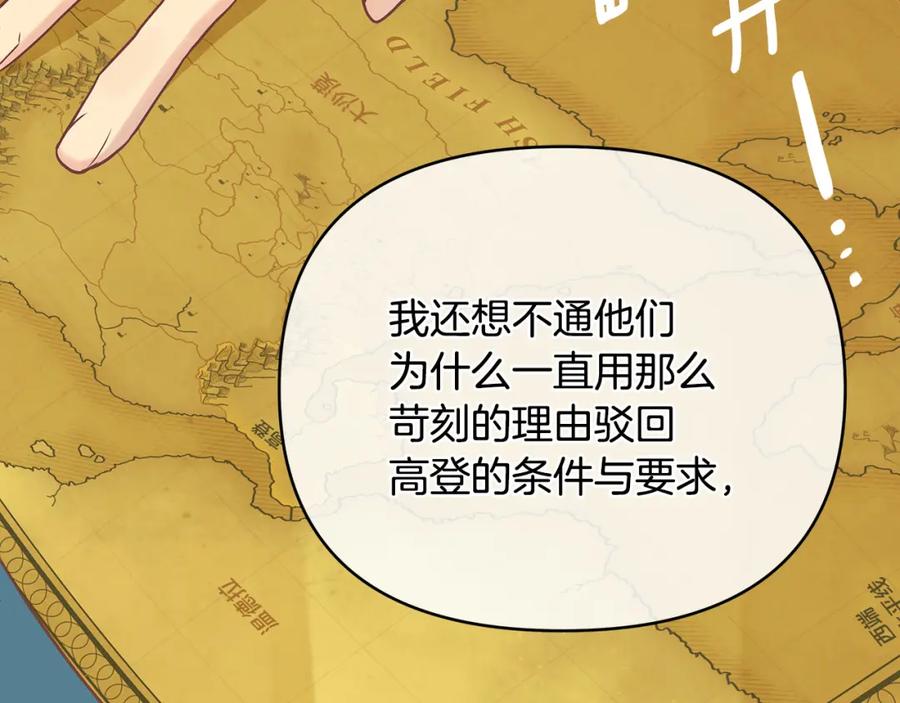 《King's Maker》第8话 开放港口 第88页