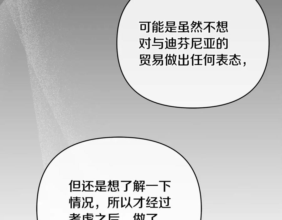 《King's Maker》第8话 开放港口 第158页