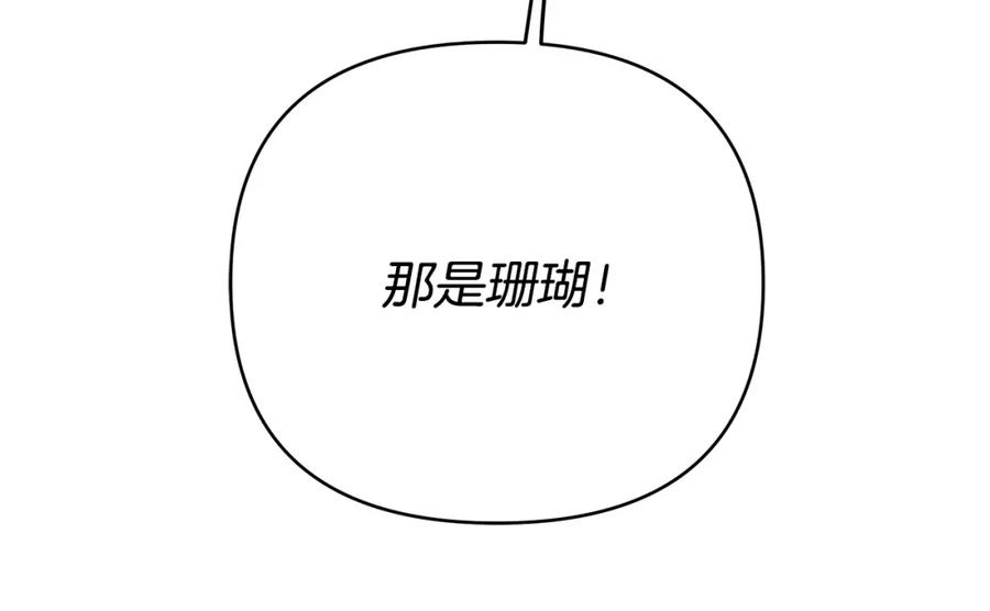 《King's Maker》第9话 纪念礼物 第123页