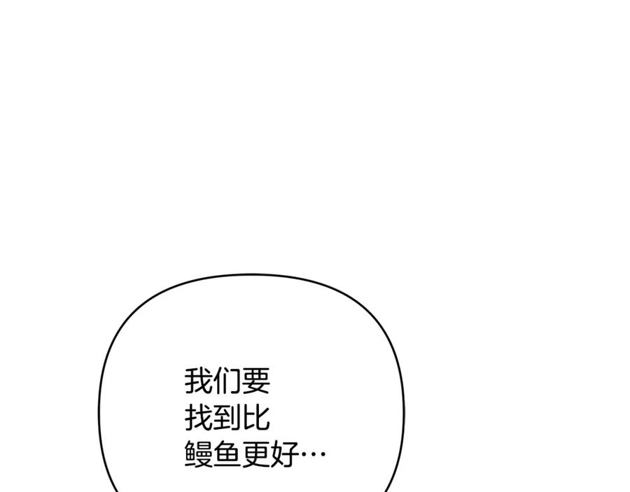 《King's Maker》第9话 纪念礼物 第114页