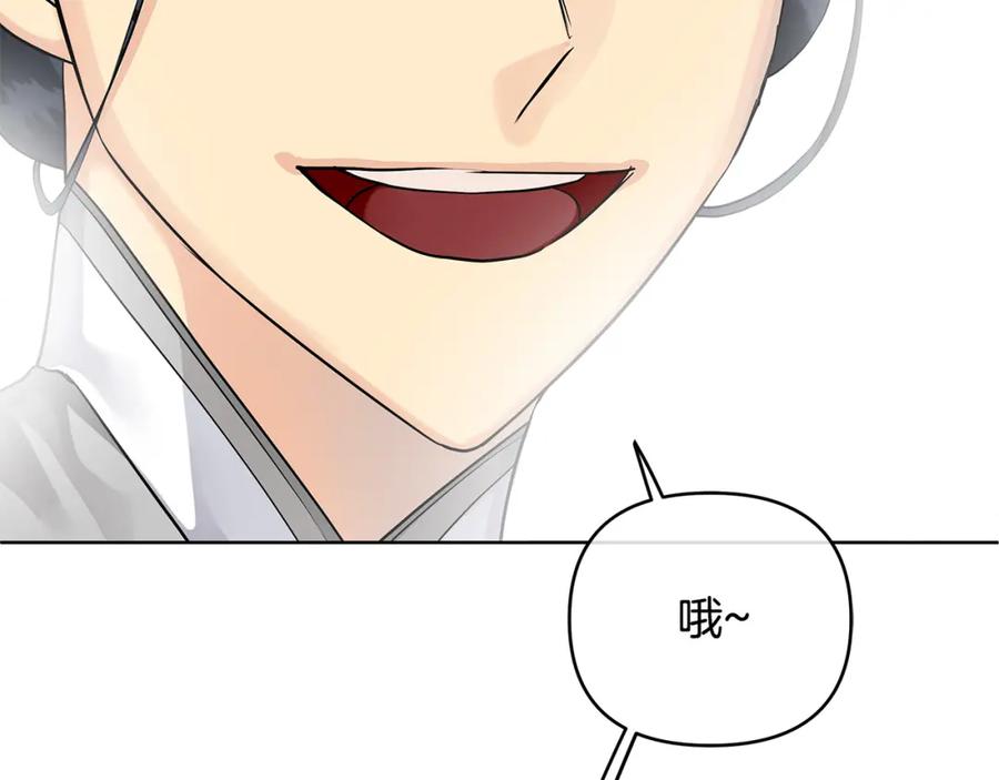 《King's Maker》第9话 纪念礼物 第199页