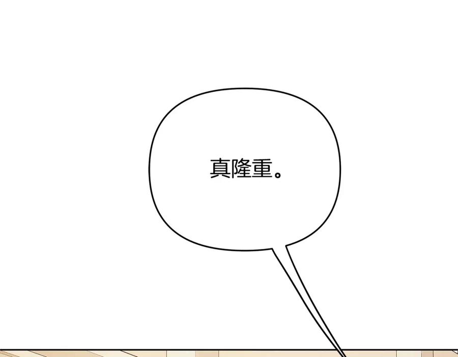 《King's Maker》第9话 纪念礼物 第191页