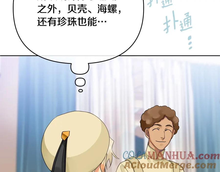 《King's Maker》第9话 纪念礼物 第157页