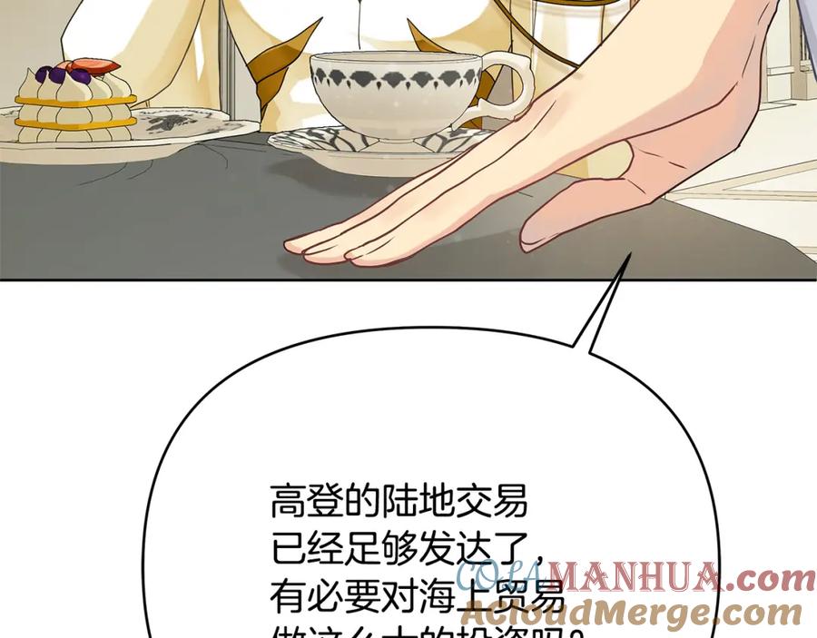 《King's Maker》第9话 纪念礼物 第193页