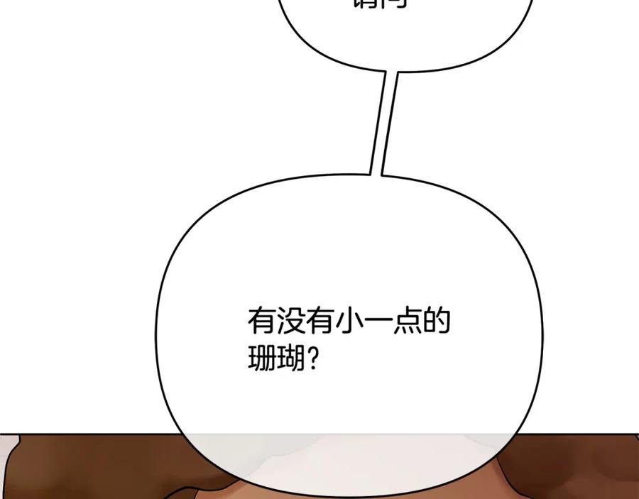 《King's Maker》第9话 纪念礼物 第128页