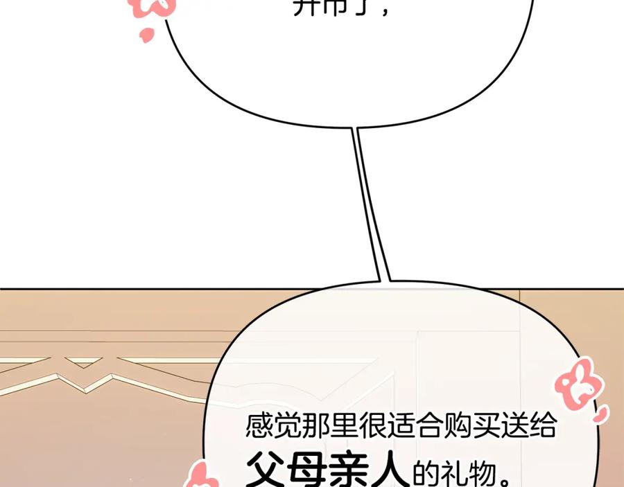 《King's Maker》第9话 纪念礼物 第23页