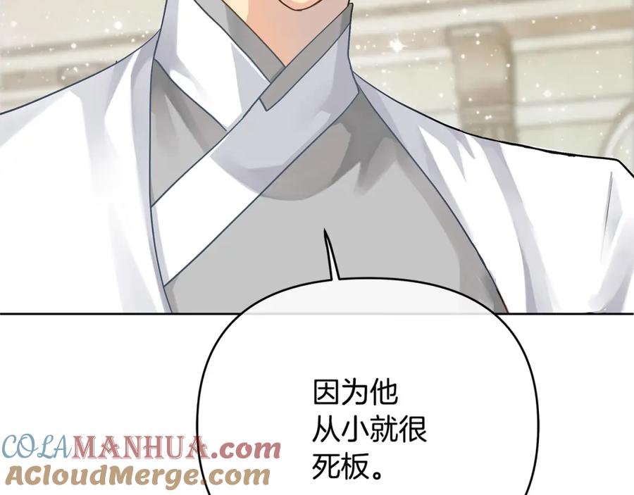 《King's Maker》第9话 纪念礼物 第205页