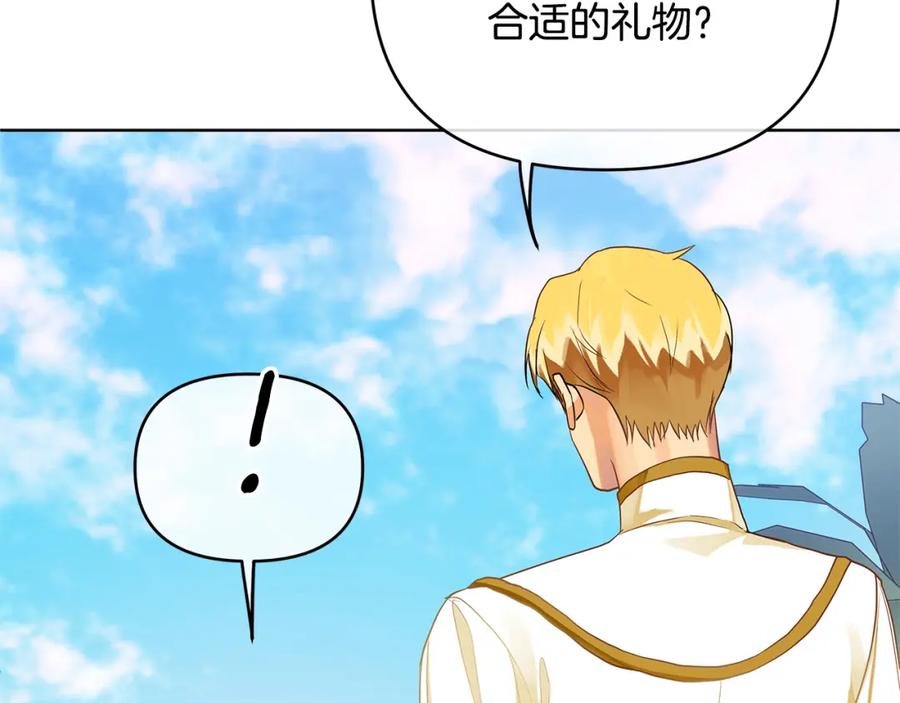 《King's Maker》第9话 纪念礼物 第102页