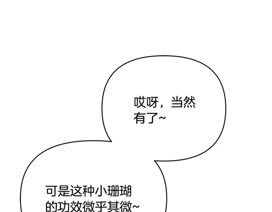 《King's Maker》第9话 纪念礼物 第130页