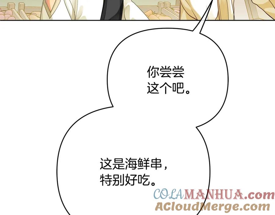 《King's Maker》第9话 纪念礼物 第81页
