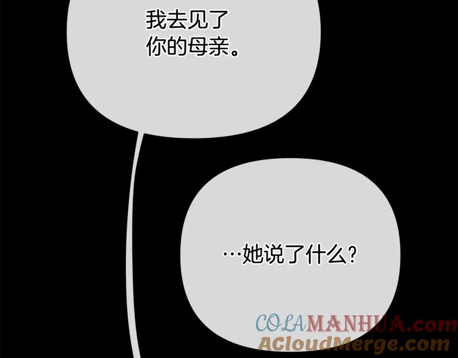 《King's Maker》第9话 纪念礼物 第221页