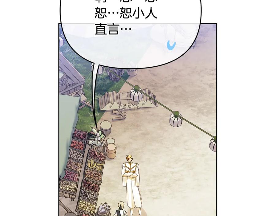 《King's Maker》第9话 纪念礼物 第98页