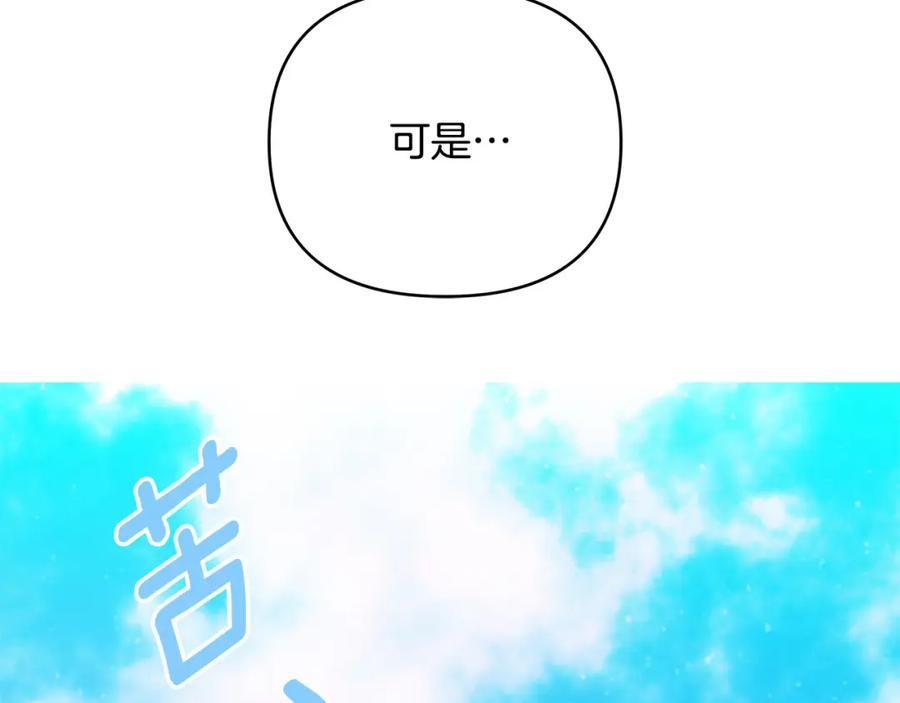 《King's Maker》第9话 纪念礼物 第107页
