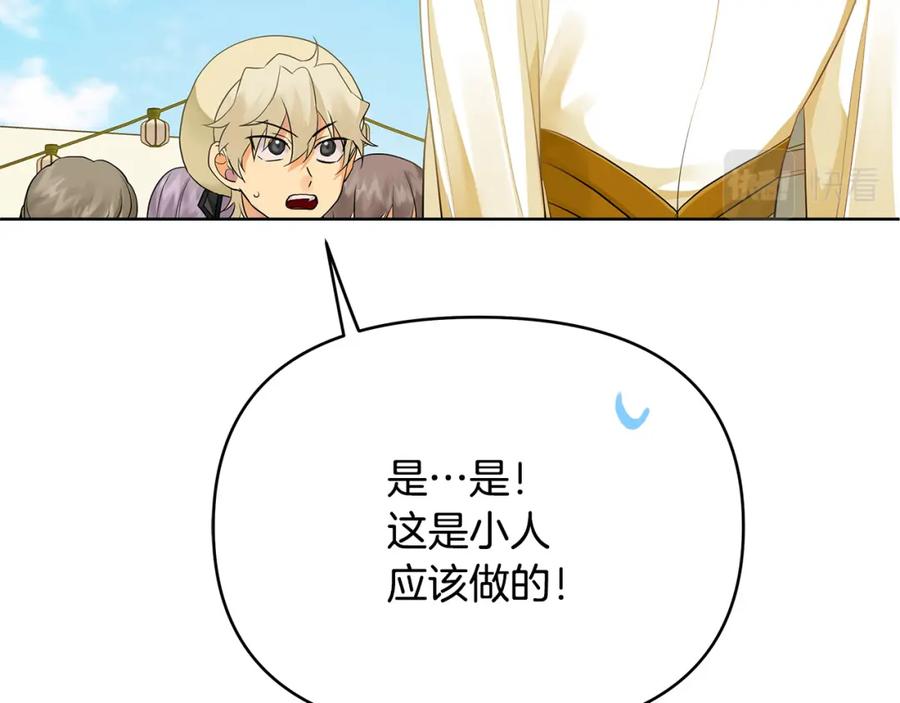 《King's Maker》第9话 纪念礼物 第103页