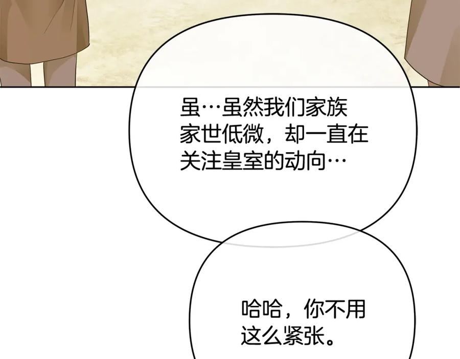 《King's Maker》第9话 纪念礼物 第90页