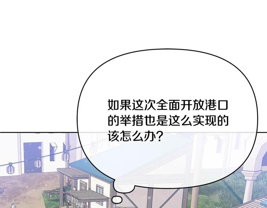 《King's Maker》第9话 纪念礼物 第66页