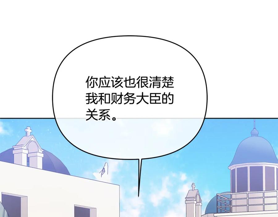 《King's Maker》第9话 纪念礼物 第88页