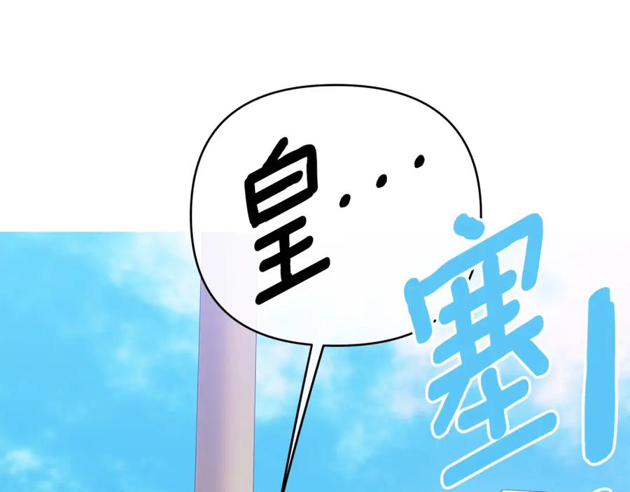 《King's Maker》第9话 纪念礼物 第79页