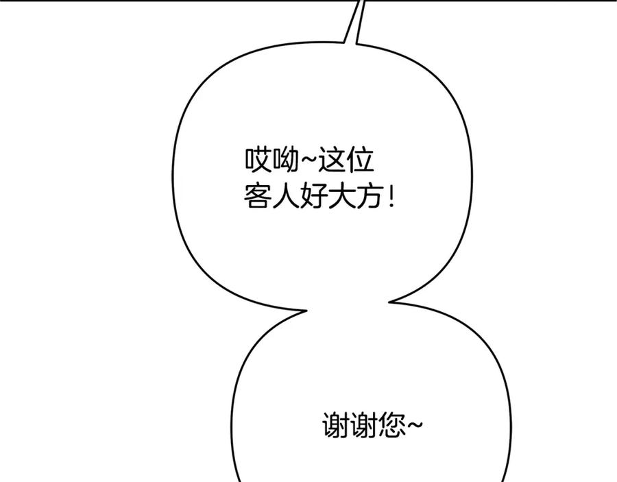 《King's Maker》第9话 纪念礼物 第162页