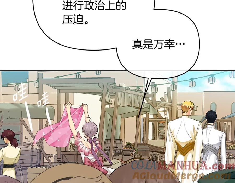 《King's Maker》第9话 纪念礼物 第41页