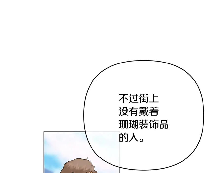 《King's Maker》第9话 纪念礼物 第148页