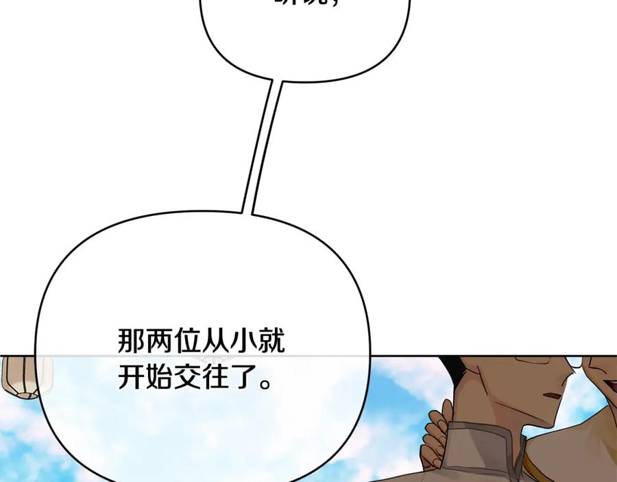《King's Maker》第9话 纪念礼物 第48页