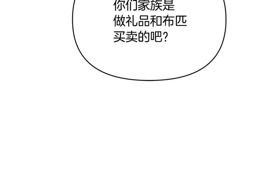 《King's Maker》第9话 纪念礼物 第87页