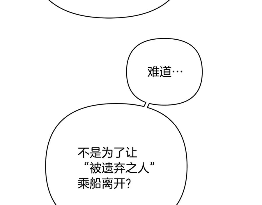 《King's Maker》第9话 纪念礼物 第195页