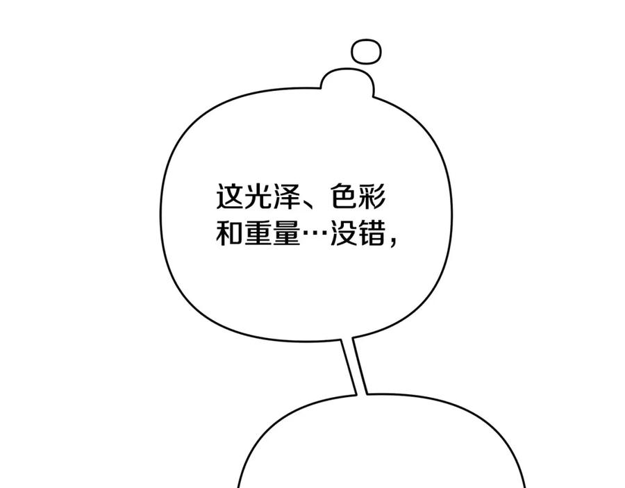 《King's Maker》第9话 纪念礼物 第136页
