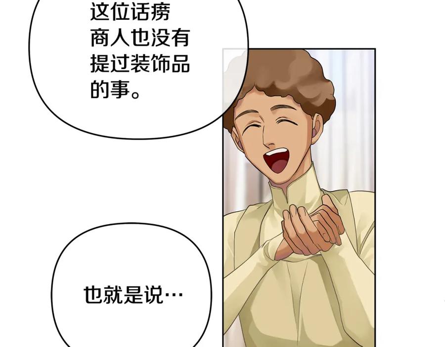 《King's Maker》第9话 纪念礼物 第150页