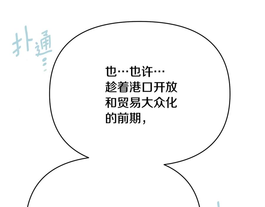 《King's Maker》第9话 纪念礼物 第155页