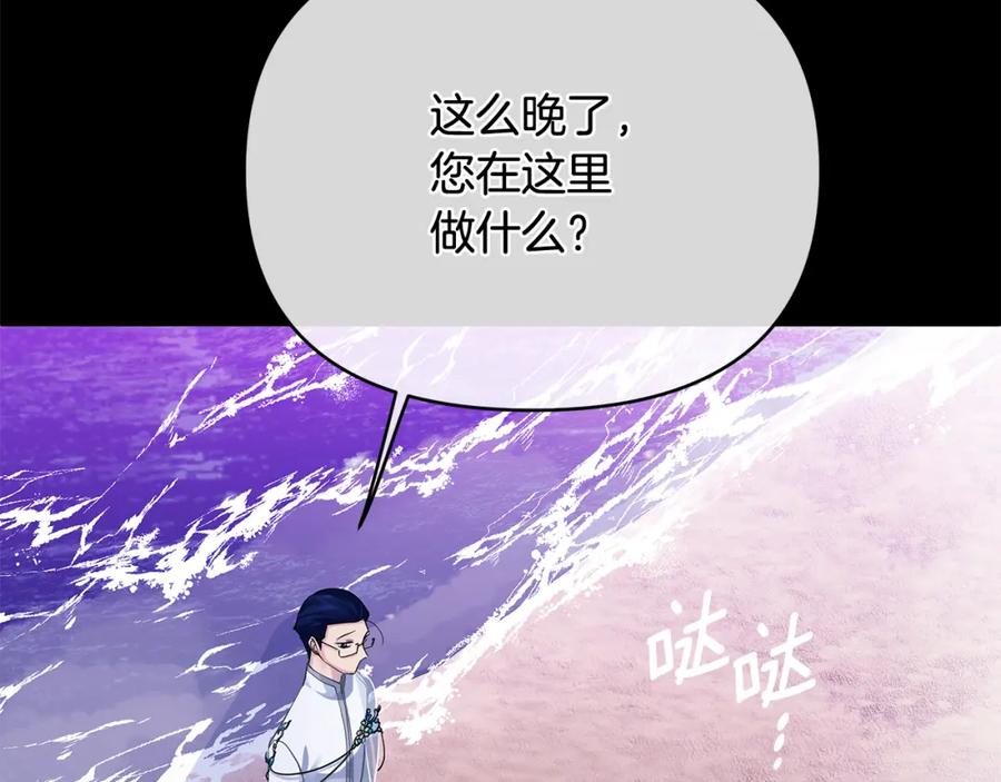 《King's Maker》第9话 纪念礼物 第219页