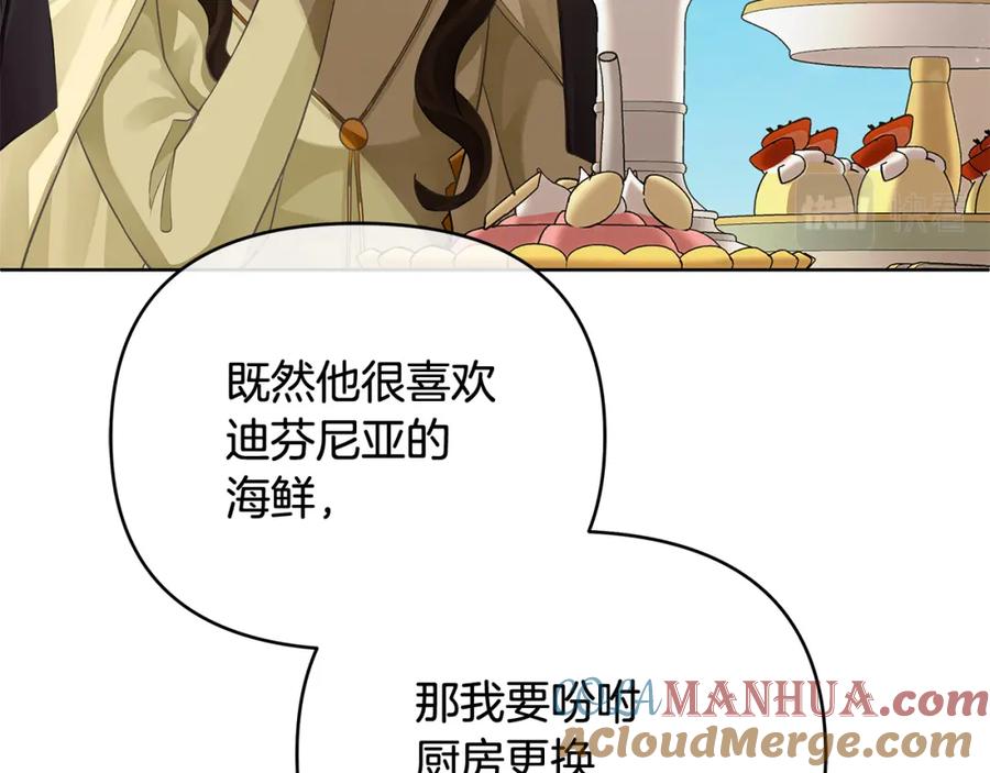 《King's Maker》第9话 纪念礼物 第9页