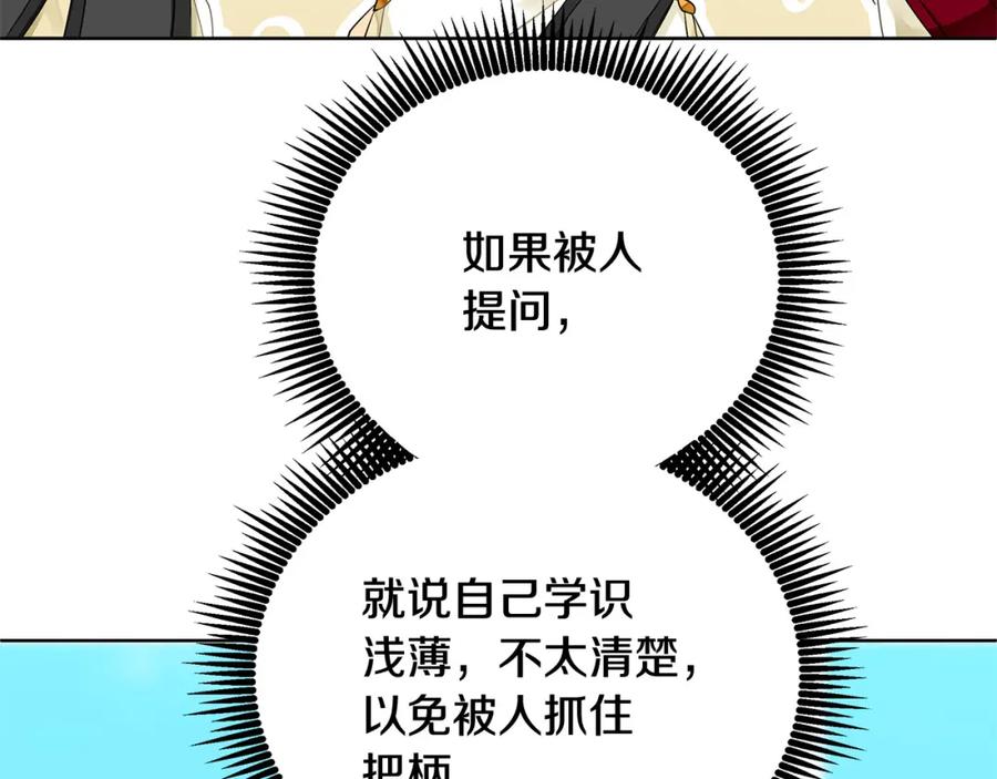 《King's Maker》第9话 纪念礼物 第16页
