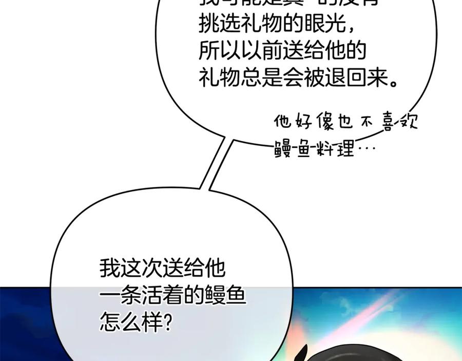 《King's Maker》第9话 纪念礼物 第94页