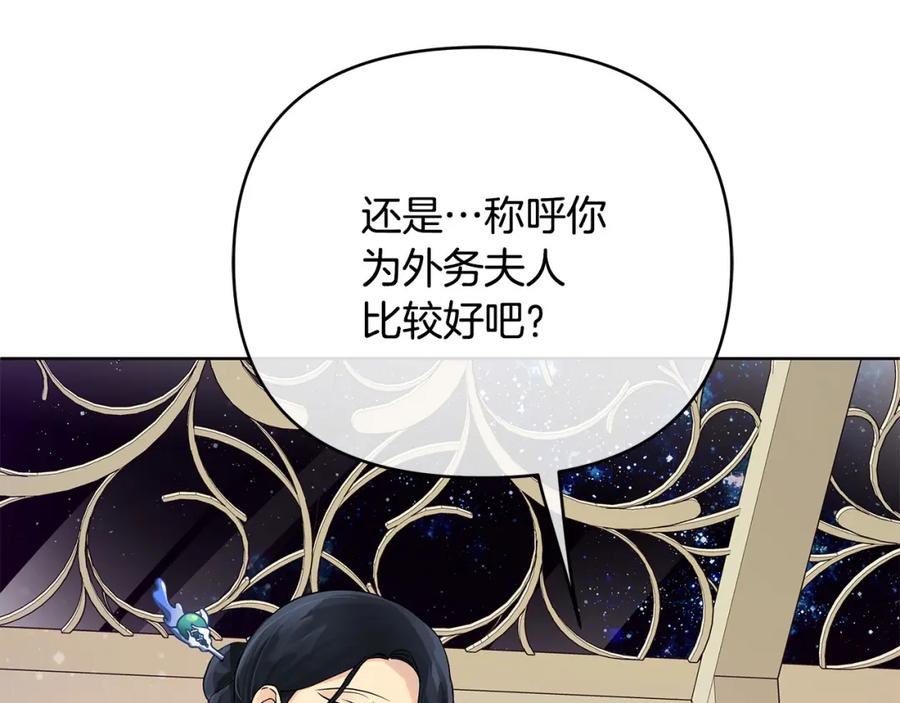 《King's Maker》第9话 纪念礼物 第210页