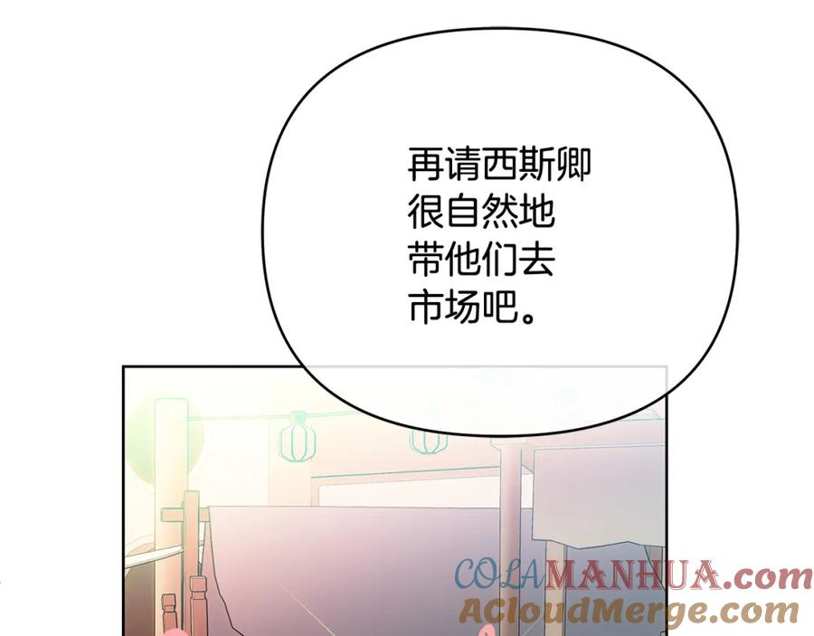 《King's Maker》第10话 请照顾好他 第81页