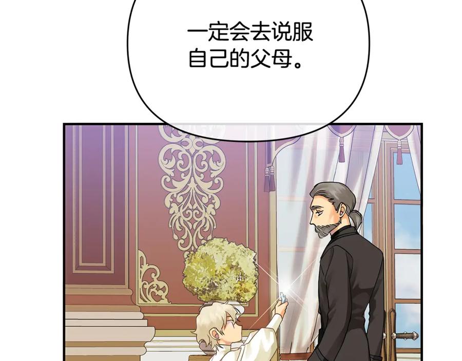 《King's Maker》第10话 请照顾好他 第92页