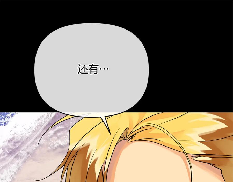 《King's Maker》第10话 请照顾好他 第211页