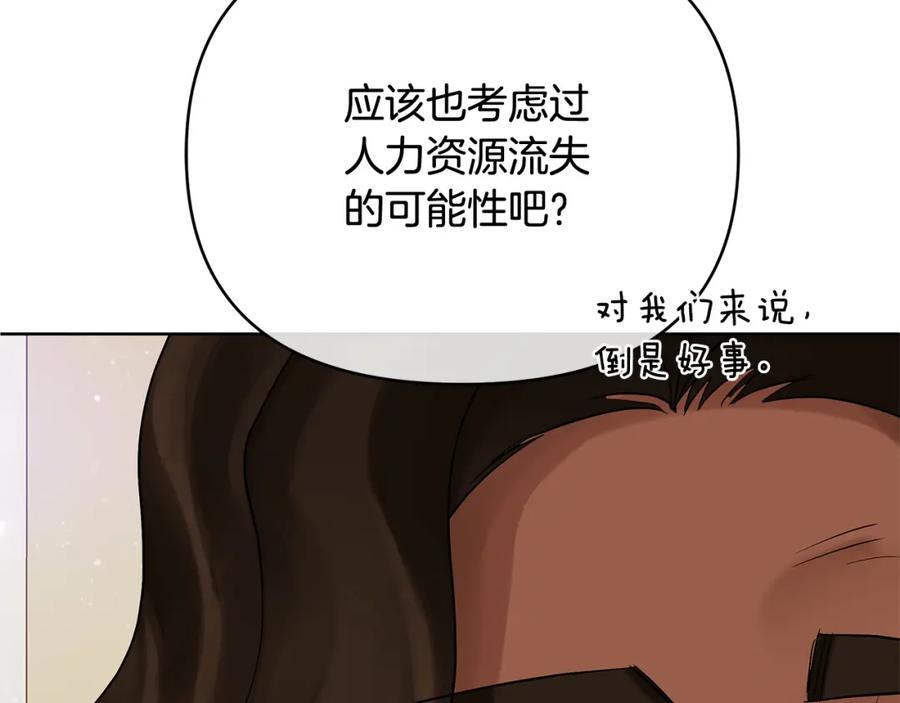 《King's Maker》第10话 请照顾好他 第160页