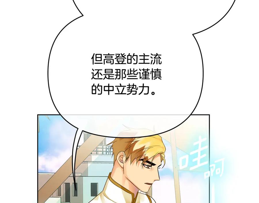 《King's Maker》第10话 请照顾好他 第67页