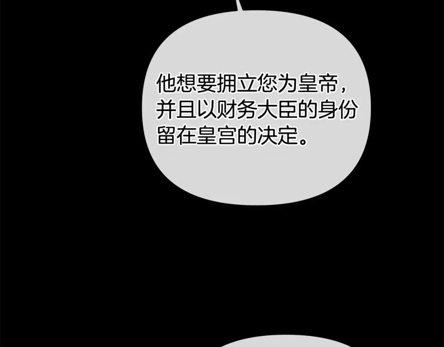 《King's Maker》第10话 请照顾好他 第108页