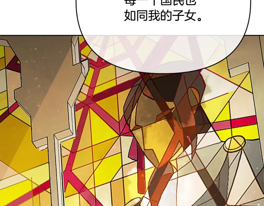 《King's Maker》第10话 请照顾好他 第136页