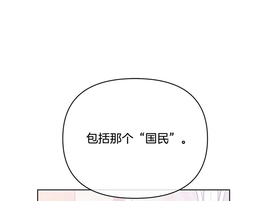 《King's Maker》第10话 请照顾好他 第156页