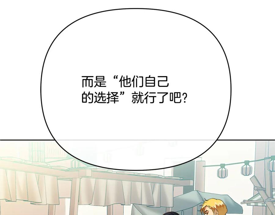 《King's Maker》第10话 请照顾好他 第74页