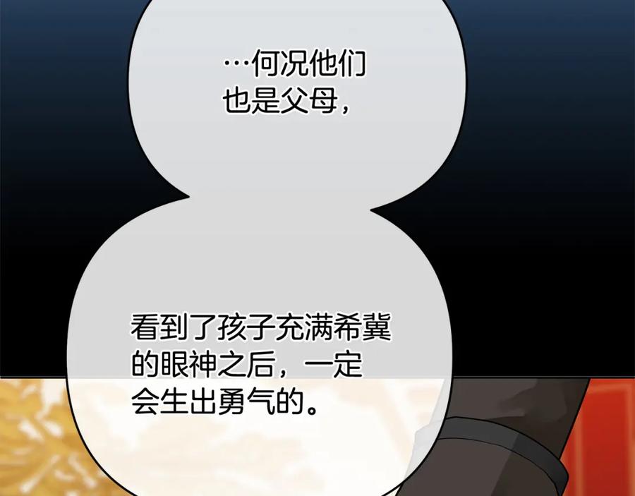 《King's Maker》第10话 请照顾好他 第100页